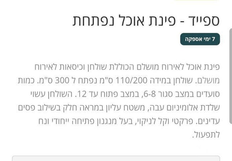 שולחן חצר + 6 כסאות