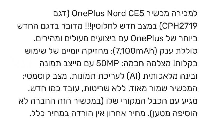 OnePlus Nord CE 5