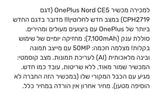 OnePlus Nord CE 5