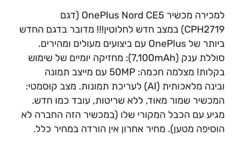 OnePlus Nord CE 5