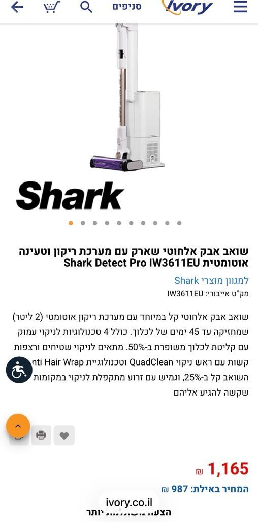 שואב שארק shark Detect Pro