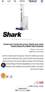 שואב שארק shark Detect Pro