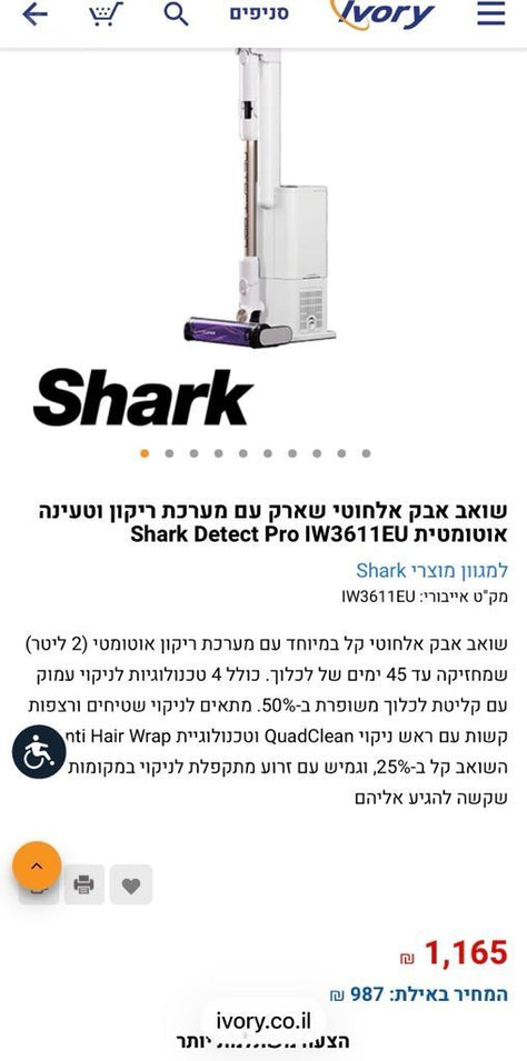 שואב שארק shark Detect Pro
