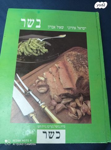 ספרי בישול
