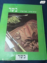 ספרי בישול