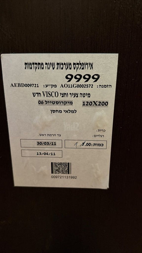 מיטה חשמלית