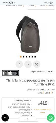 תיק Think Tank TurnStyle 20 v2