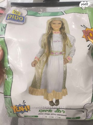 תחפושות