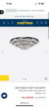 מנורת תקרה LED