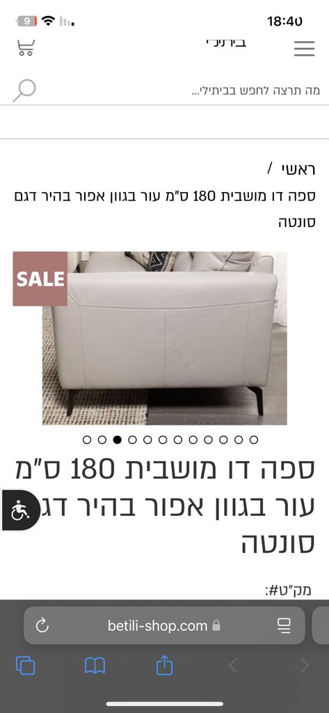 ספת עור