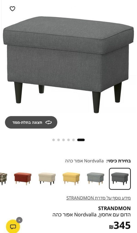 כורסא+ הדום איקאה STRANDMON
