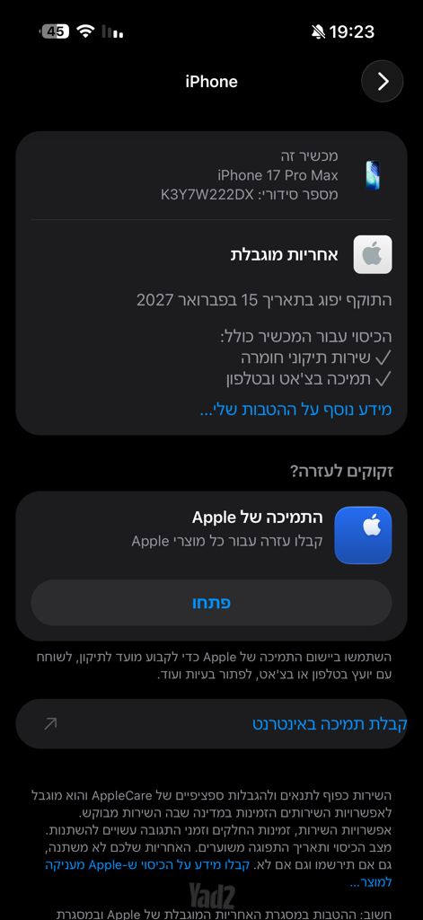 איפון 17 פרו מקס