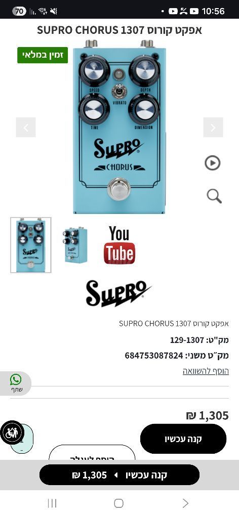 Supro 1307 Chorus פדאל קורוס