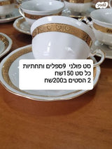 סט לקפה וינטאג'