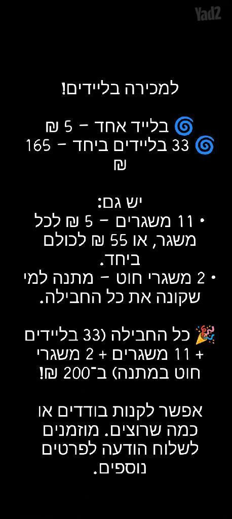 למכירה בליידים
