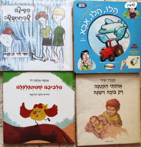 ספרי ילדים