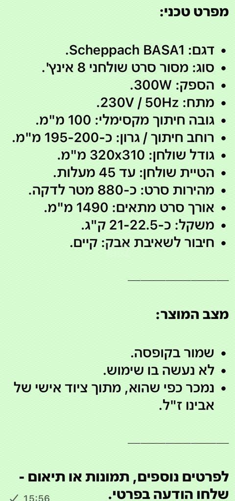 מסור סרט 8' Scheppach BASA1