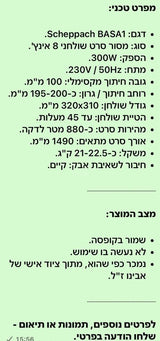 מסור סרט 8' Scheppach BASA1
