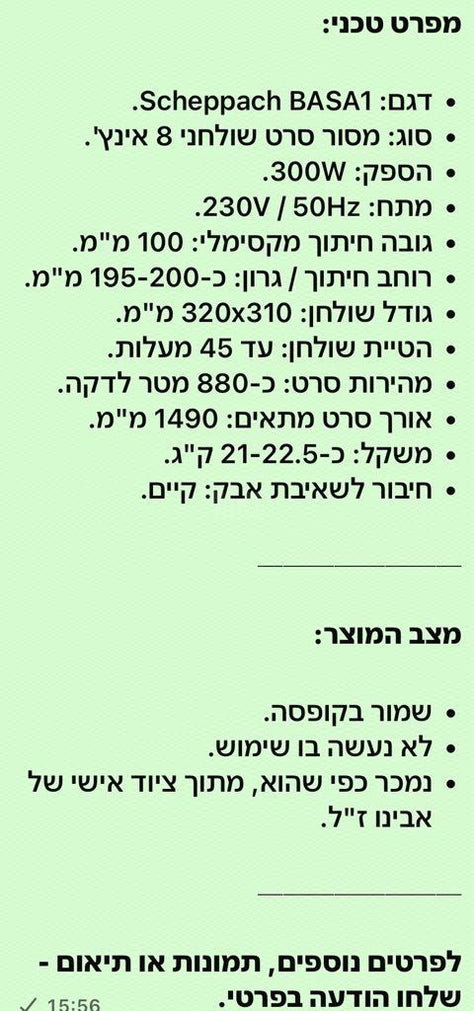מסור סרט 8' Scheppach BASA1