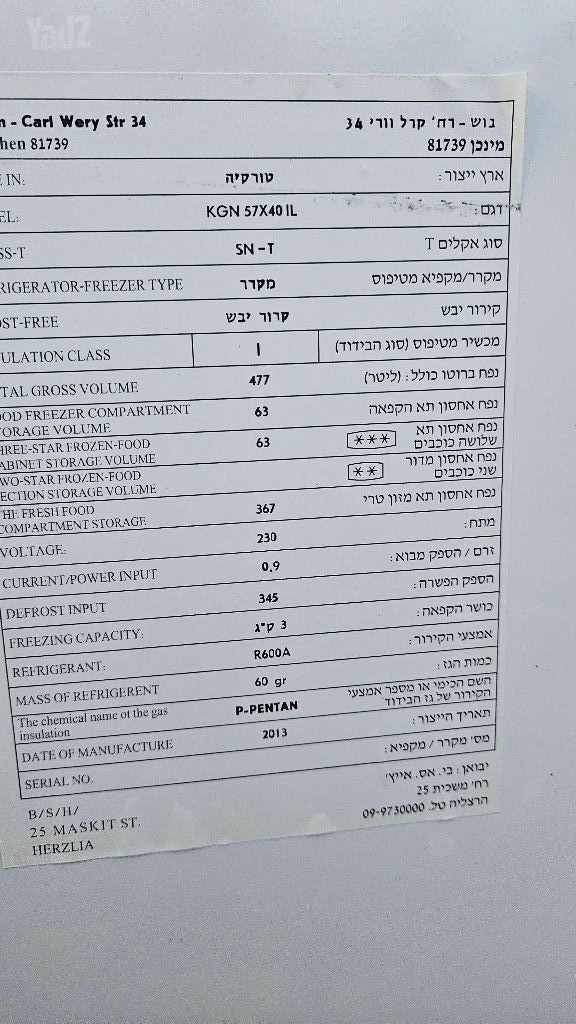 מקרר