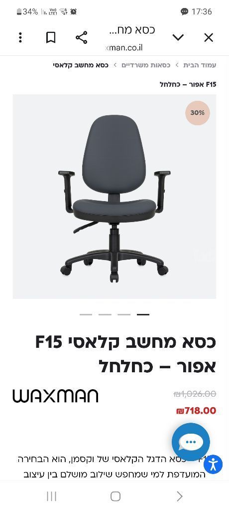 כסא משרדי