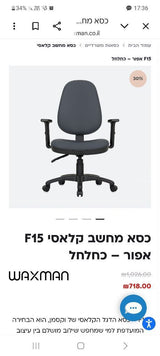 כסא משרדי