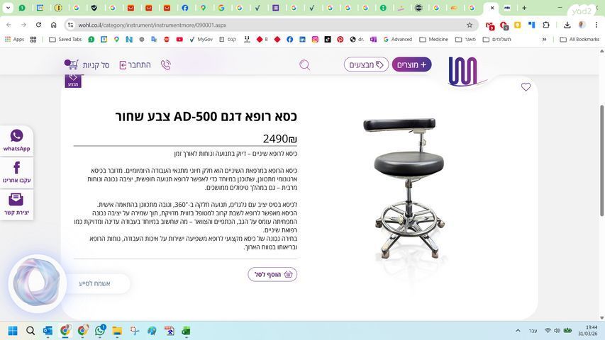 כסא רופא