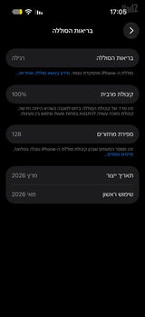 אייפון 17 256 גייב