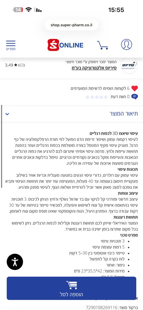 מכשיר עיסוי לרגליים carbon