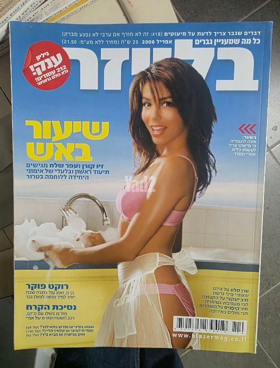 מגזין בלייזר