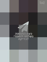 עגלת דונה