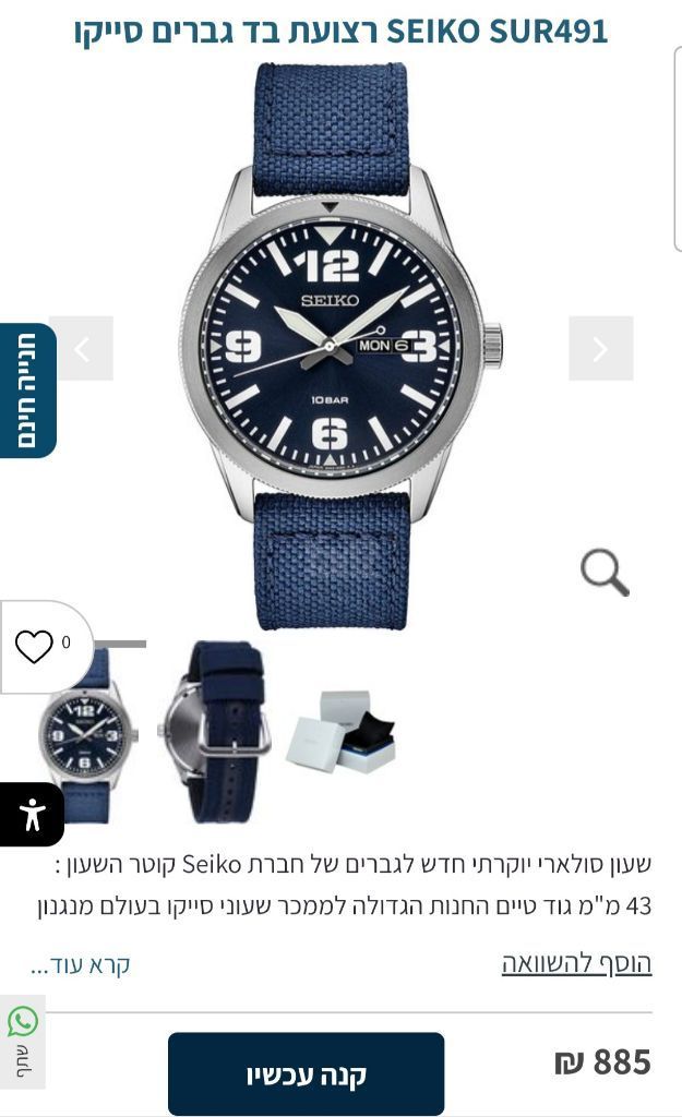שעון SEIKO