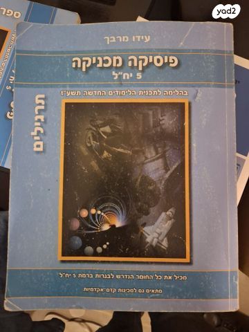 ספרי מתמטיקה ופיזיקה
