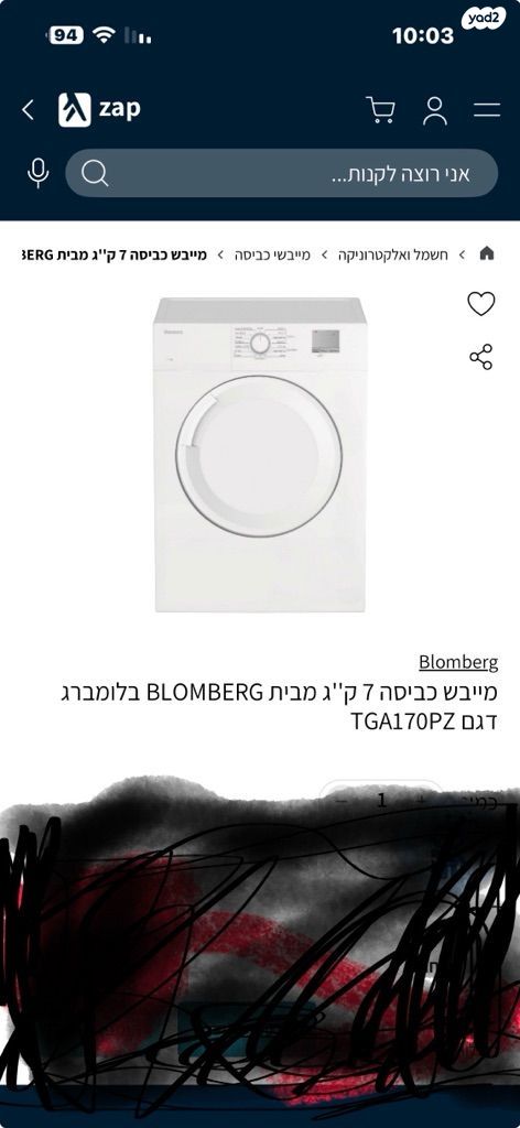 מיבש כביסה בלומברג