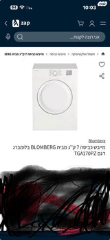 מיבש כביסה בלומברג