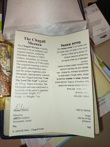 מזוזה שאגל