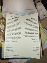מזוזה שאגל