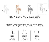 כסאות מטבח
