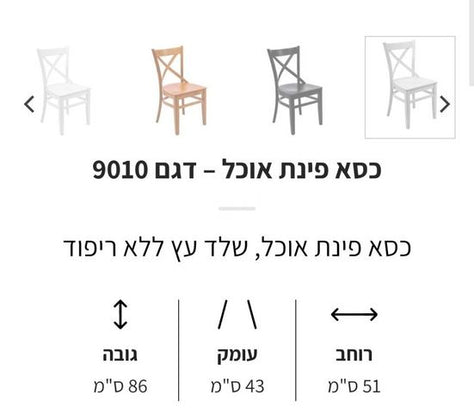 כסאות מטבח