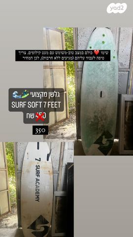 גלשנים סופט 7-8 במצב סביר!