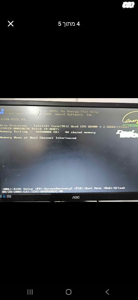באנדל Intel Q8400+4GB+8500GT