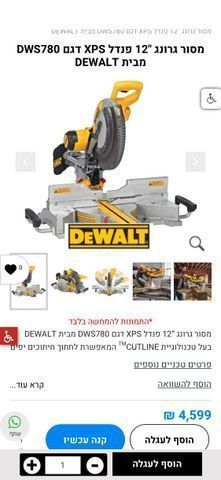 משור גרונג של חברת DeWALT