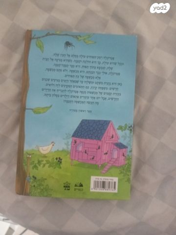 ספרים לילדים