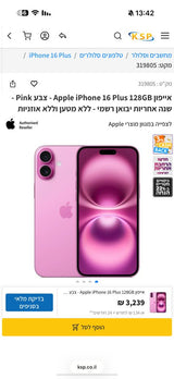 Iphone 16 Plus  ורוד מושלם
