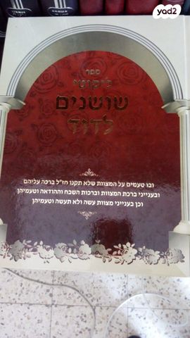 ספרי קודש ד