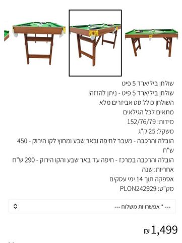 שולחן סנוקר