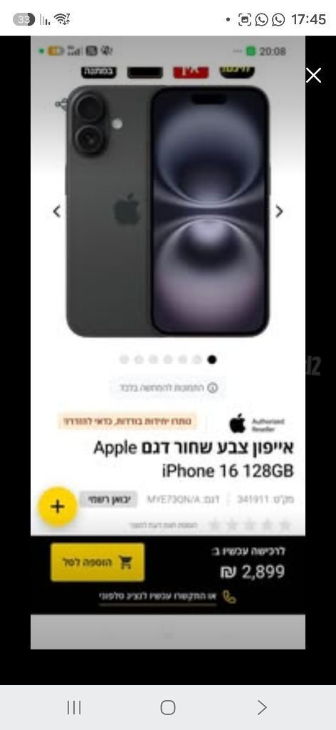 בס"דiPhone 16 שחור 128GB