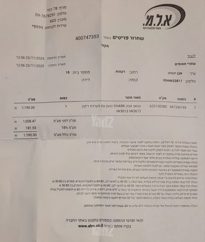 שואב אבק דגם Shark Detect Pro