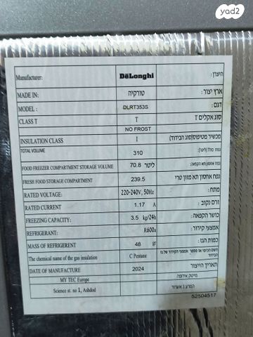 מקרר DeLonghi  ליטר 310