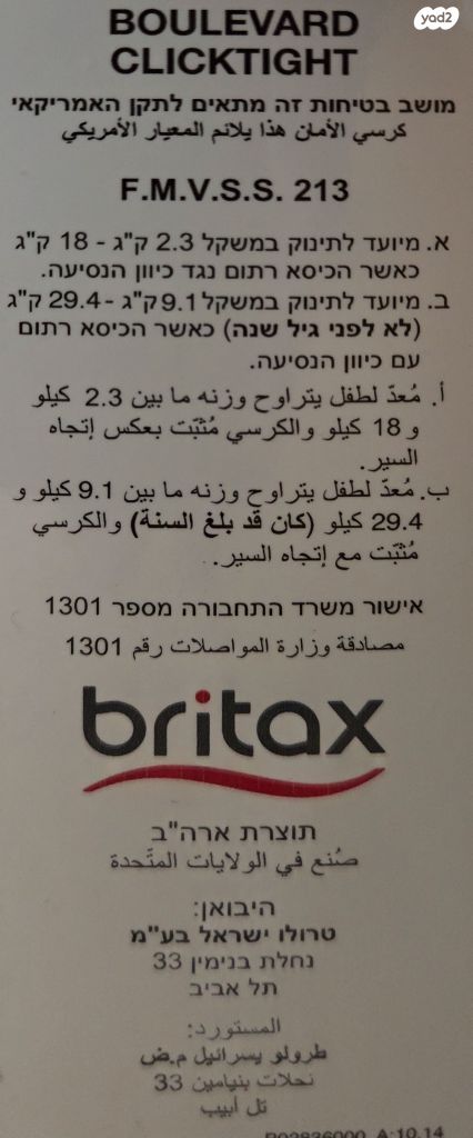 כסא בטיחות britax
